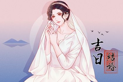 2025年04月11日订婚好吗 宜订婚结婚吉日查询