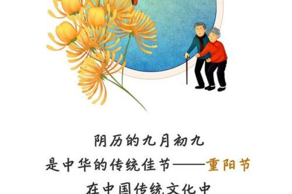 九月九日重阳节的历史与文化传承