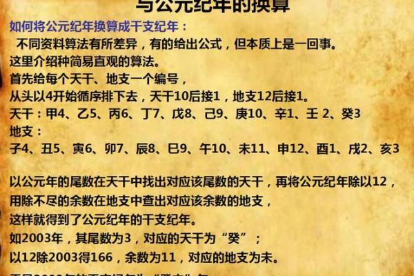 天干地支的计算原理及实际操作指南