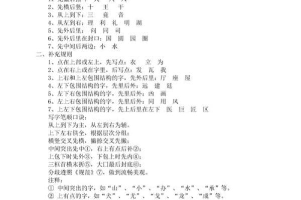 八字笔画顺序对写字规范的重要性分析