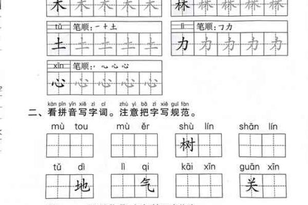 八字笔顺的正确书写方法与技巧解析