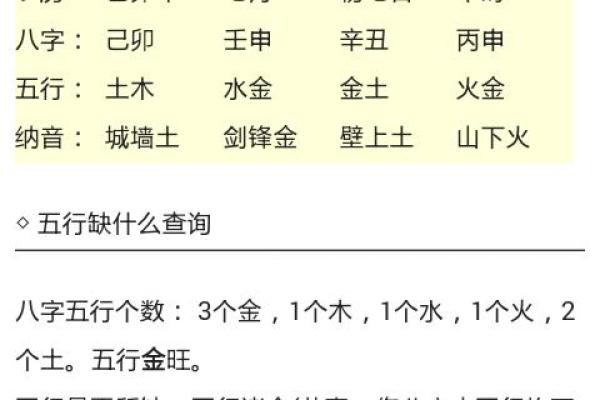 生辰八字免费查询助你解析命运轨迹