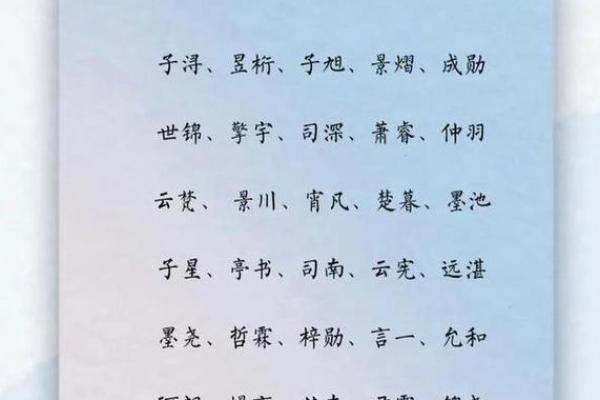 涵字取名的深远寓意与文化象征解析