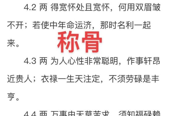 八字称骨算命表揭秘：如何通过骨重分析命运走势