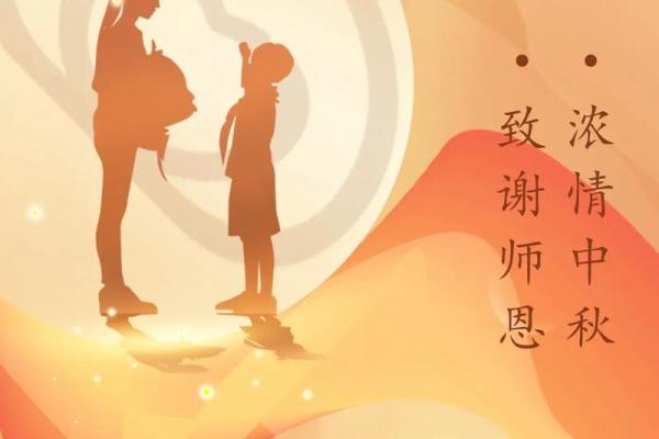 从中秋到教师节，九月节日背后的意义与故事