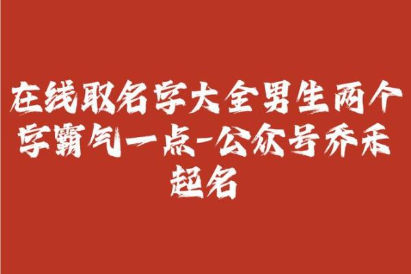 禧字五行属什么？解析禧字的五行属性与象征意义