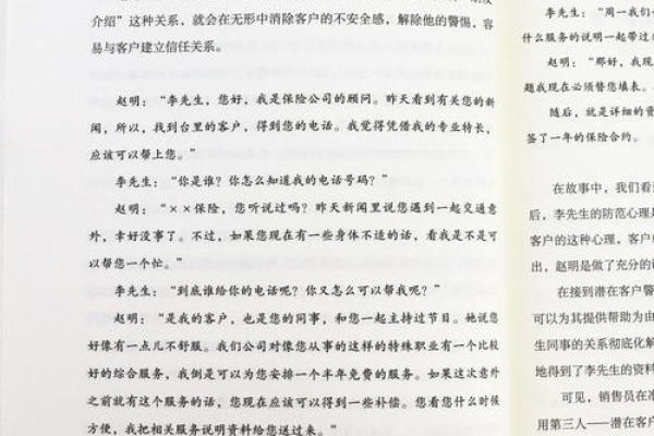 面面相看的心理学解析与人际交往技巧