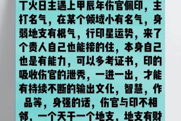 如何利用伤官命理提升自身运势