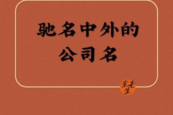 如何为新公司起个既有创意又易于记忆的名字