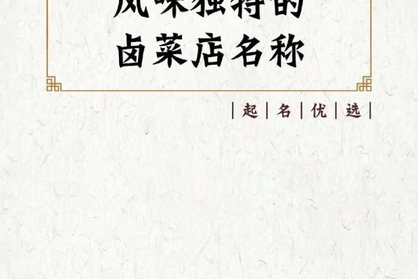 四字经典公司起名指南 助你打造独特品牌形象