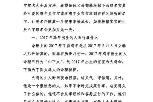 鸡年宝宝起名字的最佳宜用字推荐与选择指南