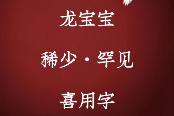 如何为龙女宝宝起一个独特而吉利的名字