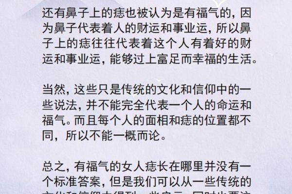 通过痣相论预测未来：你的痣点藏着什么信息