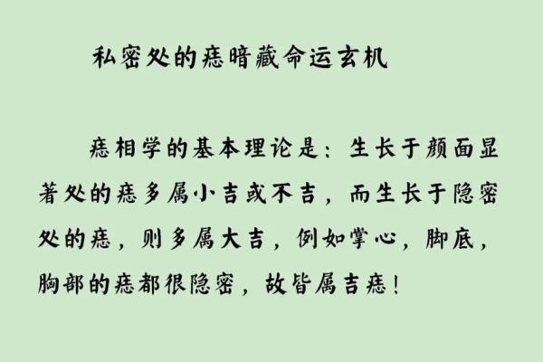 阴部有痣相的含义与健康影响分析