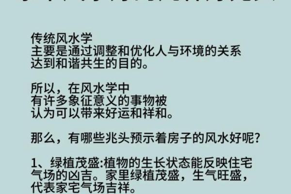 探索建筑风水原则对建筑物整体运势的作用