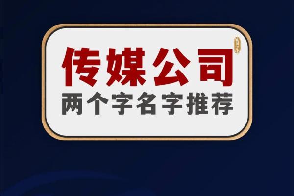 从零开始 给公司起名字的实用技巧与精选案例