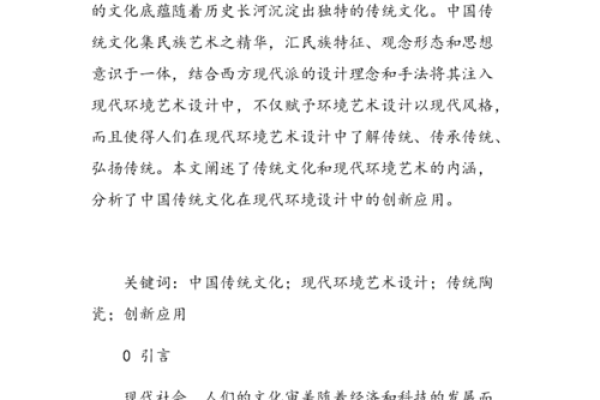 中国文化习俗中的家族观念与社会关系