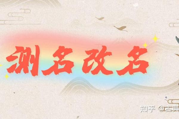 姓名测试免费打分：如何选择一个有利的名字