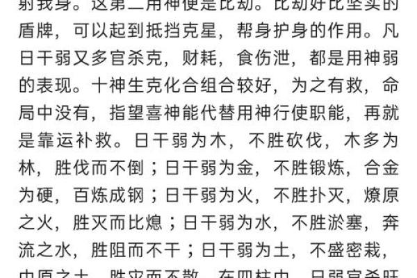 八字喜用神与人生运势的关系解析