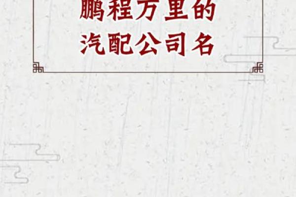 高效选择起名大全公司，让品牌更具影响力