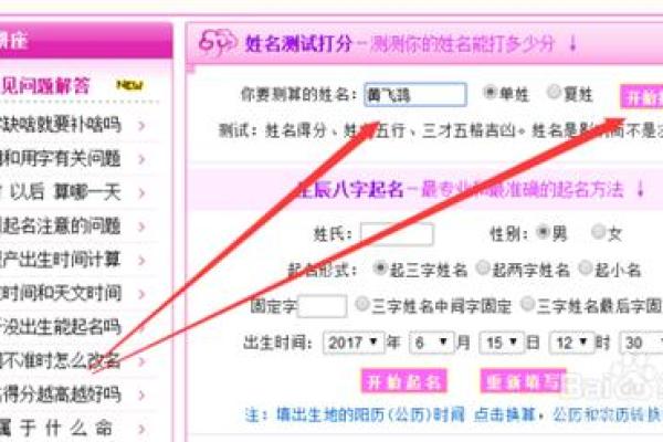 免费测名字打分最准的方法揭秘