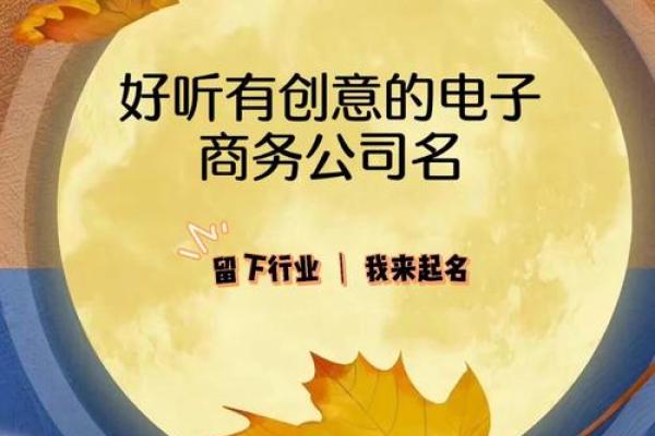 电子科技公司起名创意大全：创新与科技的完美结合