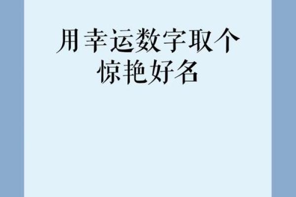 男孩名字中蕴含的五大幸运象征