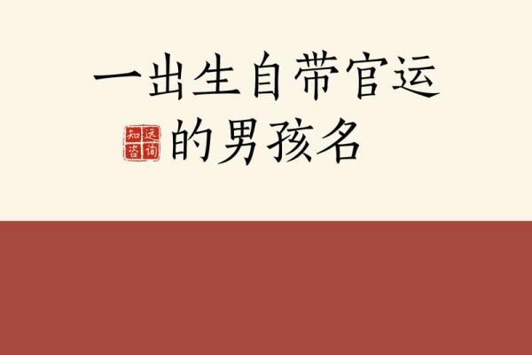 男孩名字中蕴含的五大幸运象征