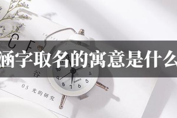 籽字取名的深层寓意与象征意义解析