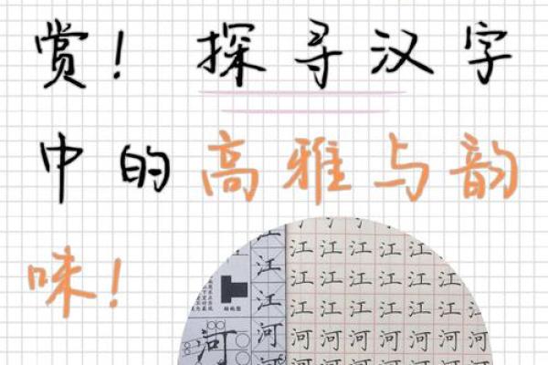 用高雅汉字书写文化经典