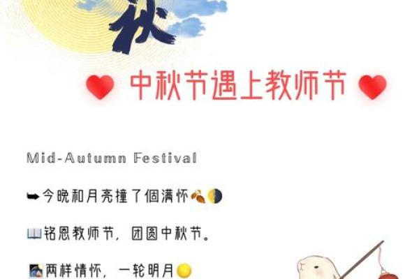 九月的节日：从中秋到教师节，如何庆祝这些重要时刻