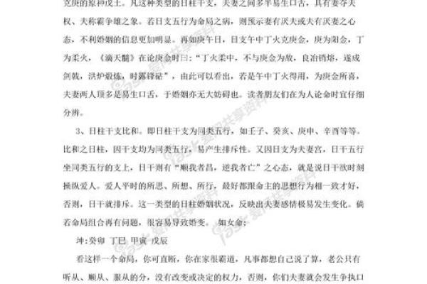 生辰八字如何揭示你的姻缘命运