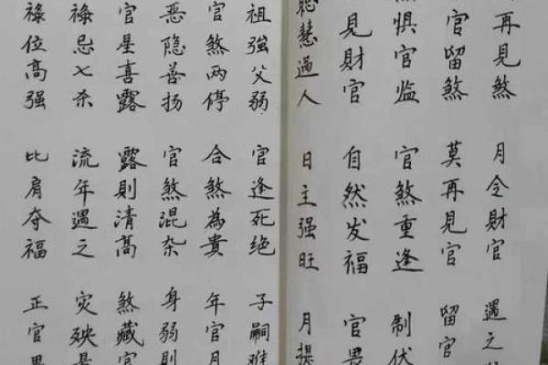 生辰八字与名字匹配的奥秘解析