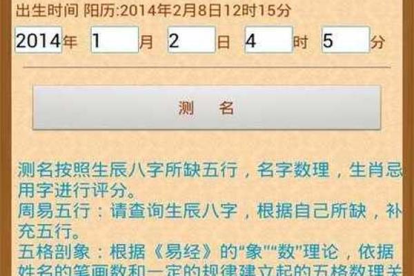 生辰八字免费命名技巧，打造独特的个性名字