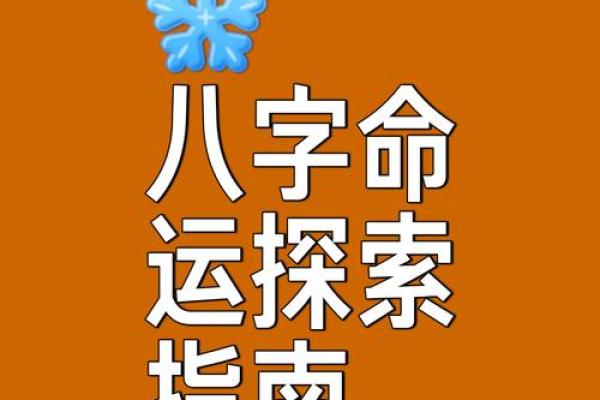 生辰八字免费分析，发现命运的关键节点