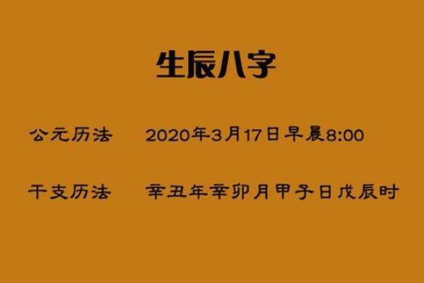 生辰八字解析与调整：如何化解命运中的不利因素