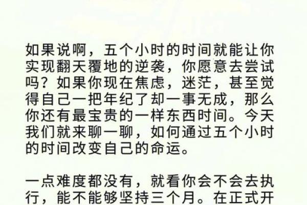 探讨五伤命理：如何通过调理改变命运轨迹