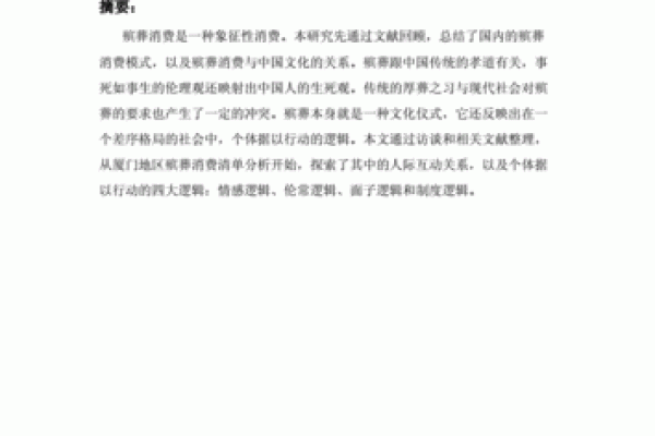 从殡葬文化看社会的生死观念变化