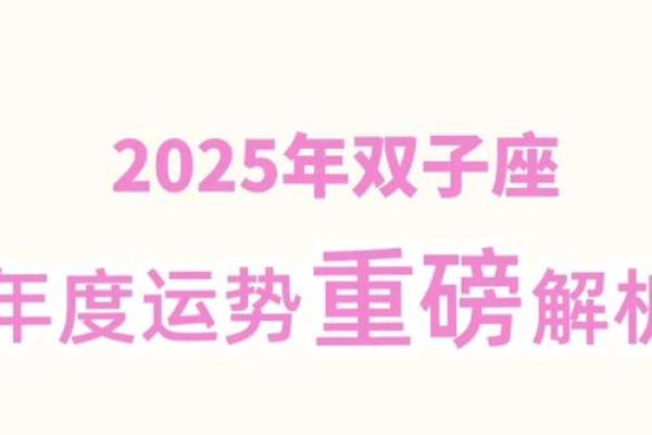 双子座今日运势解读与关键提醒