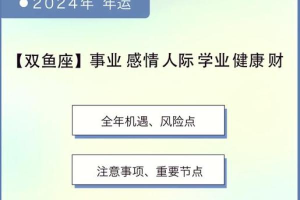 探索双鱼座本月运势：新机遇与挑战并存