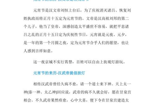 正月十五元宵节的民间传说与故事