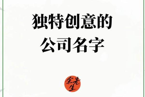 免费起名网助力公司名称创意与品牌塑造