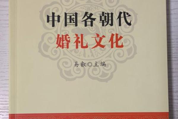 解读中国婚礼习俗与其文化象征