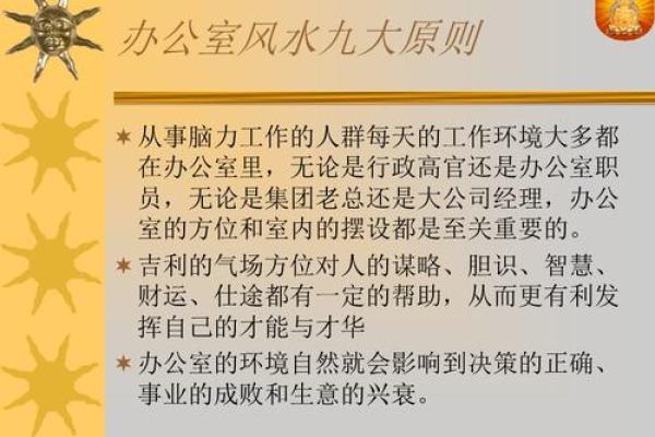 如何通过调整办公室门风水改善工作环境