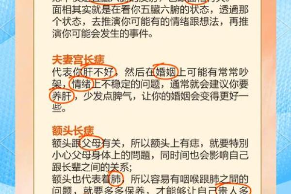 男人面相痣大全图解：位置与含义详解