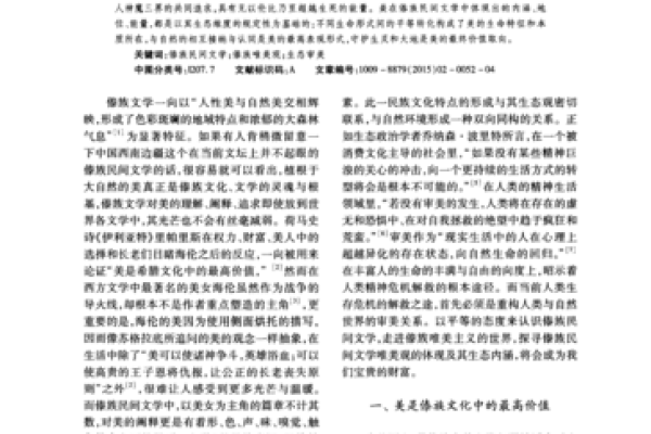 傣族语言与文学：一种独特的文化表达方式