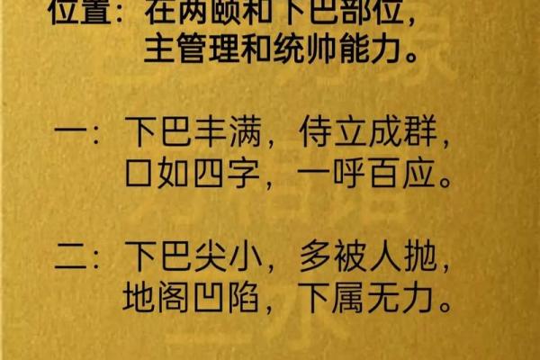 腮帮子痣相与个人运势：好运还是隐患