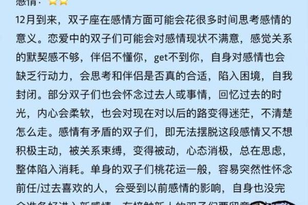 双子座明日运势：需要注意的情感波动与机遇