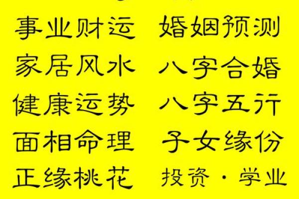 生辰八字解析：揭示你的一生命运与命运走向