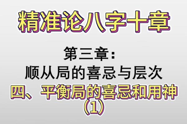 八字喜忌分析：如何解读命运中的五行平衡